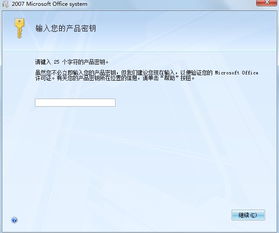 电脑重装系统后Office软件提示激活的原因及解决方法
