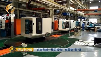 东莞“智”变 以软件驱动，探寻制造业转型升级的明天