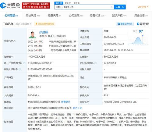 阿里云关联公司新增翻译服务与软件开发业务，加速全球化布局